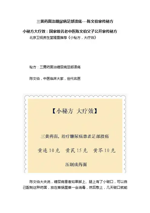 三黄药面治糖尿病足部溃疡---陈文伯家传秘方