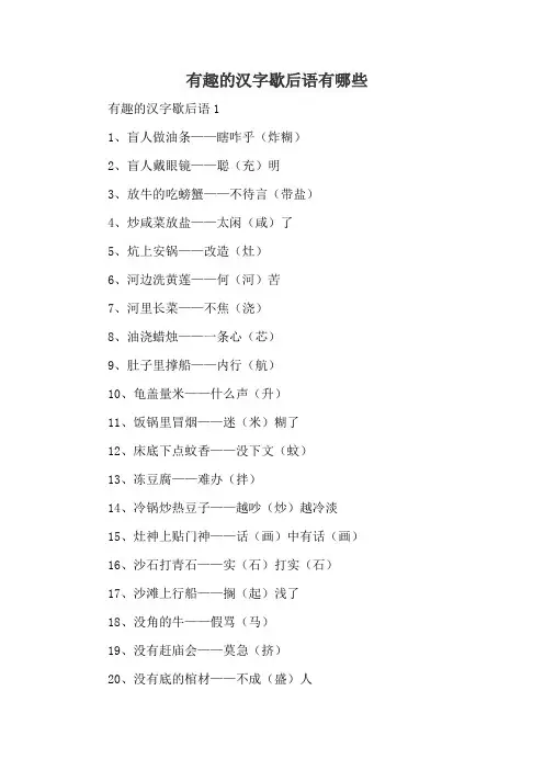 有趣的汉字歇后语