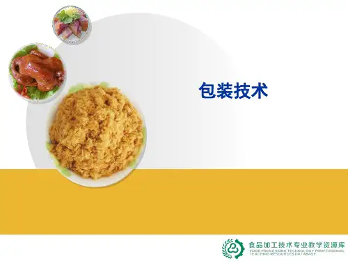 肉品保鲜原理之包装技术.