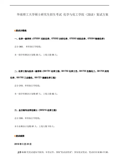 华南理工大学硕士研究生招生考试 化学与化工学院(2018)复试方案