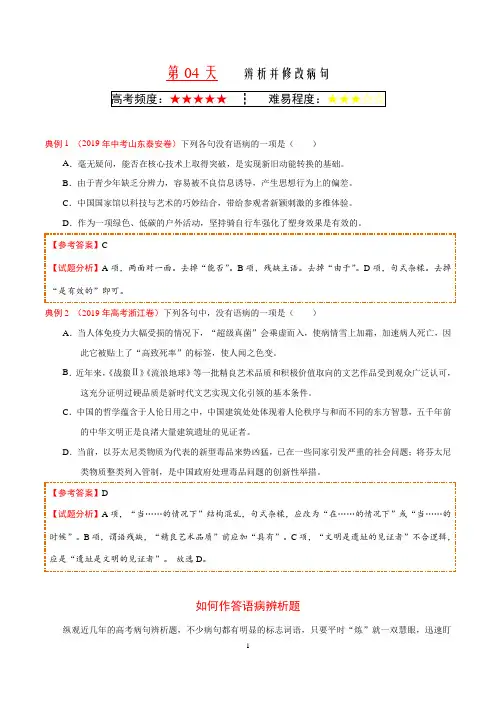 第04天 辨析并修改病句-2019快乐暑假九年级语文