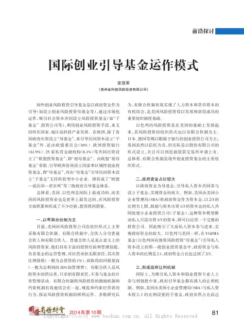 国际创业引导基金运作模式