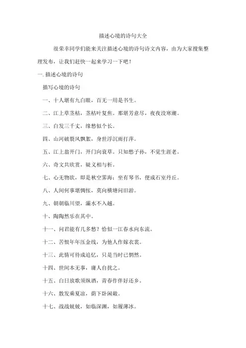 描述心境的诗句