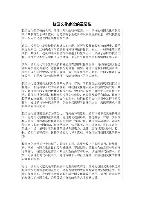 校园文化建设的重要性