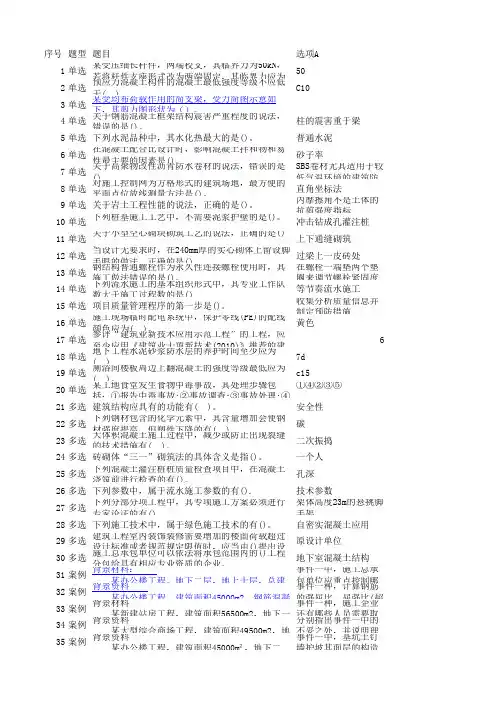 一级建造师题库