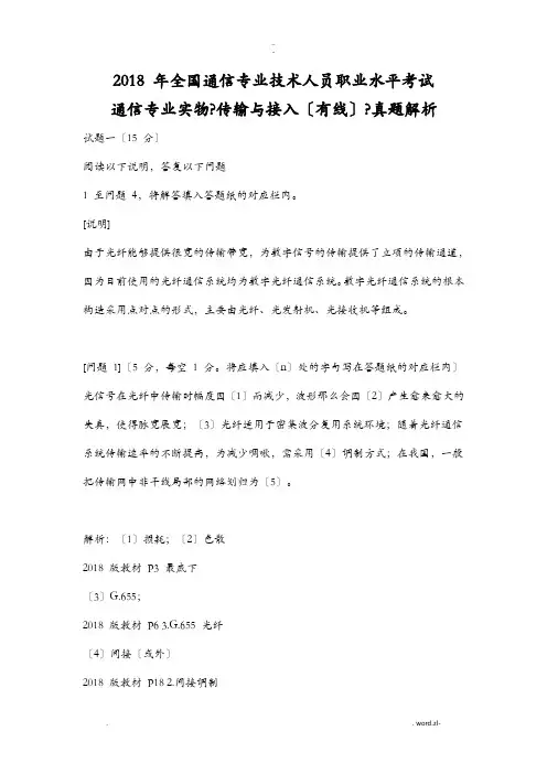 2018年通信工程师中级传输及接入有线真题+答案