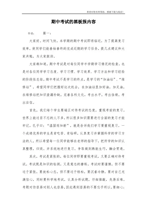 期中考试的黑板报内容