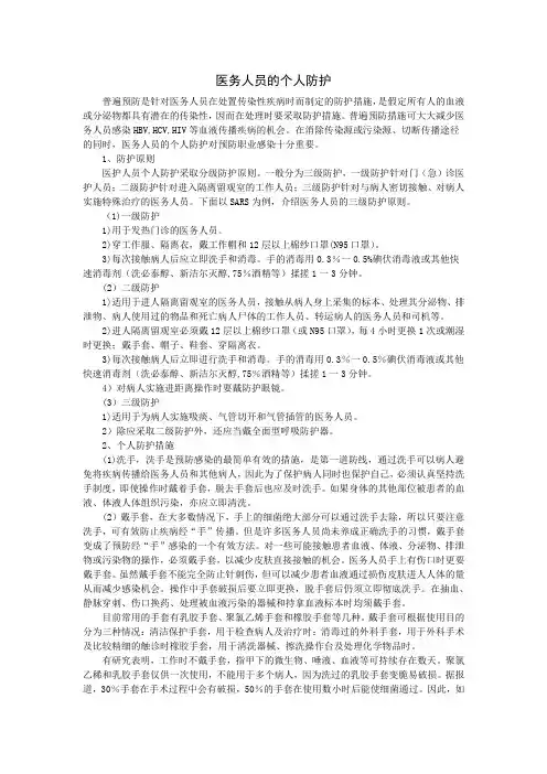医院职业防护规范标准