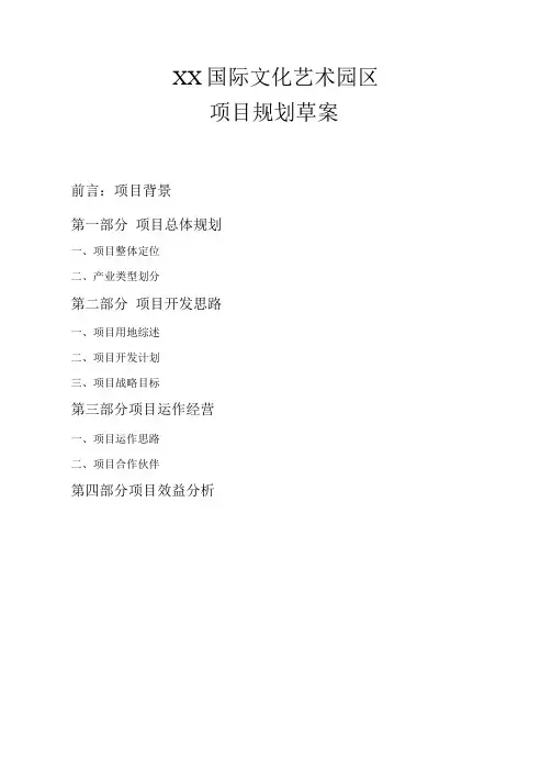 2020最新-国际艺术园区方案