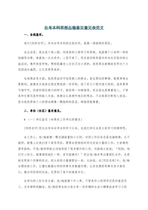 自考本科思想品德鉴定意见表范文