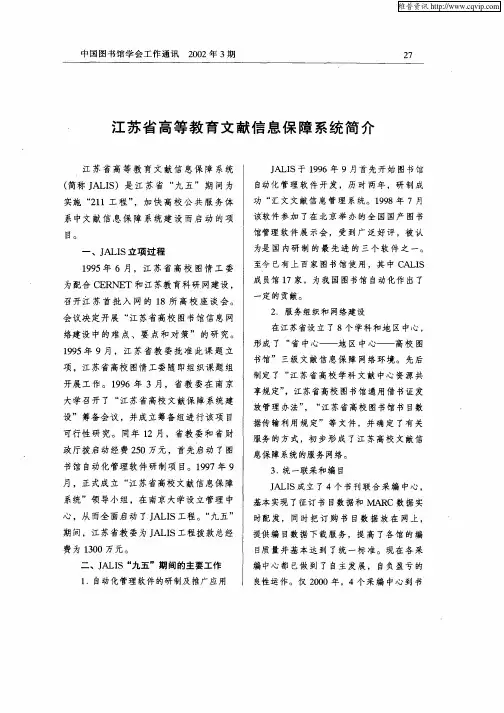 江苏省高等教育文献信息保障系统简介