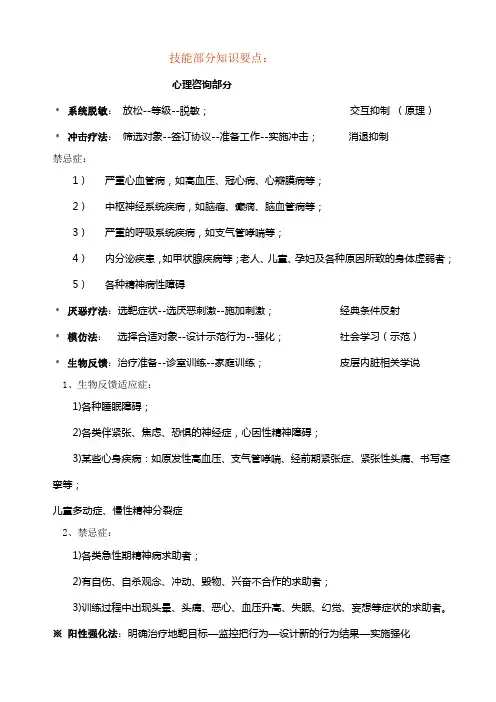 心理咨询师二级技能知识要点