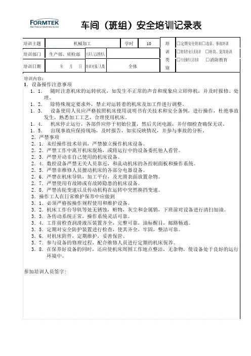 安全教育记录表(机加)