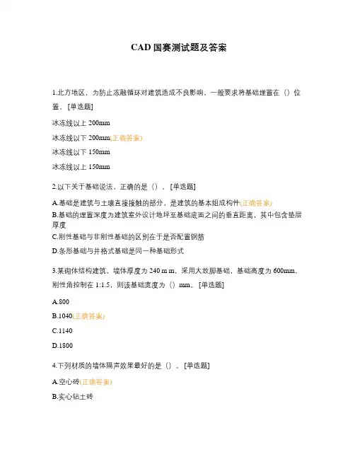CAD国赛测试题及答案
