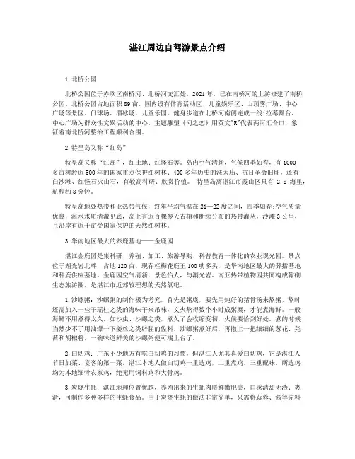 湛江周边自驾游景点介绍