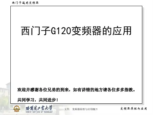 G120变频器课件[优质PPT]