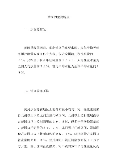 黄河的主要特点
