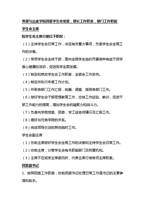 学生会部长、主席团职能