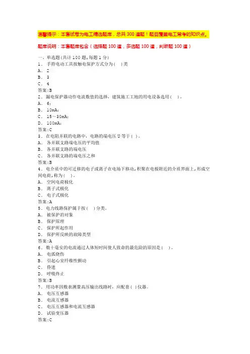 建筑电工证考试题模拟试题(附答案)