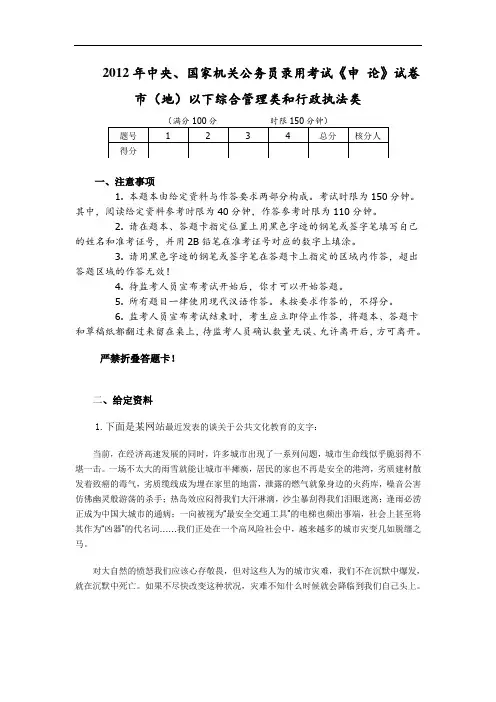 2012年国家公务员考试申论试题及参考答案(地市级)