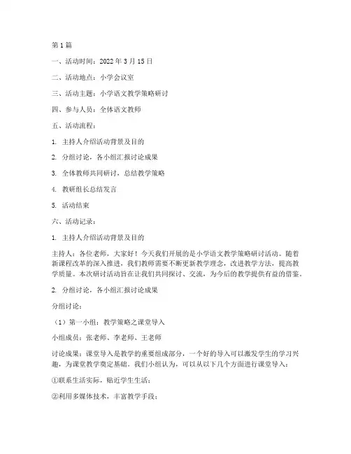 小学教案教研活动记录(3篇)