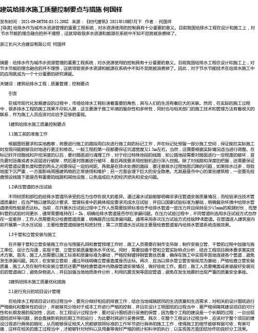 建筑给排水施工质量控制要点与措施何国祥