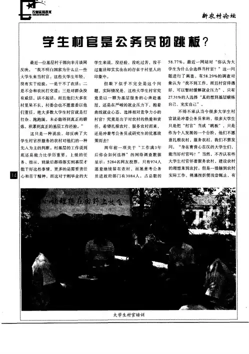 学生村官是公务员的跳板？