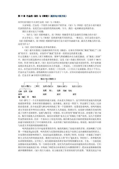 巴金的《家》与《寒夜》(重庆电大张万仪)
