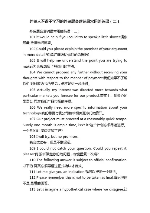 外贸人不得不学习的外贸展会营销最常用的英语（二）