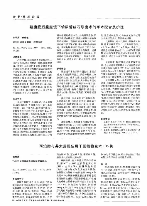 经腹膜后腹腔镜下输尿管结石取出术的手术配合及护理