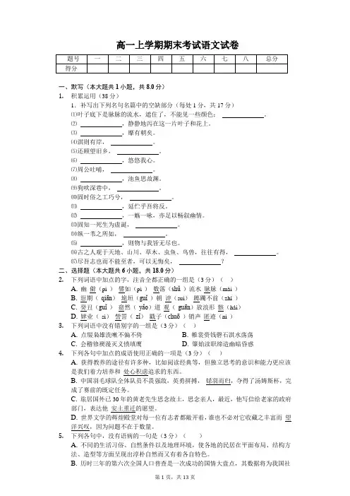 福建  高一上学期期末考试语文试卷-(含答案)