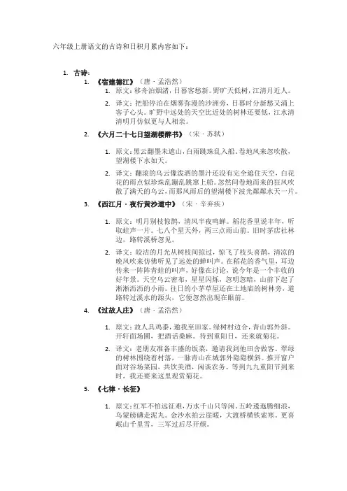 六年级上册古诗和日积月累