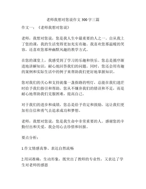 老师我想对您说作文300字三篇