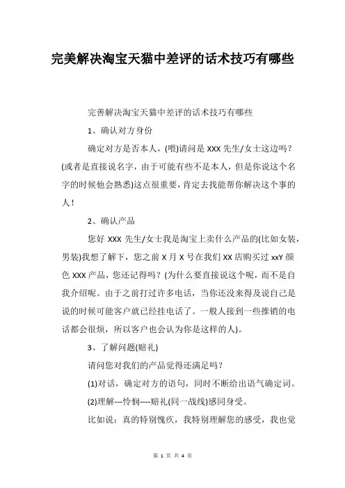 完美解决淘宝天猫中差评的话术技巧有哪些