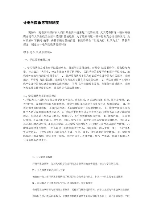 微博管理办法