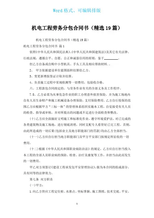 机电工程劳务分包合同书(汇编19篇)