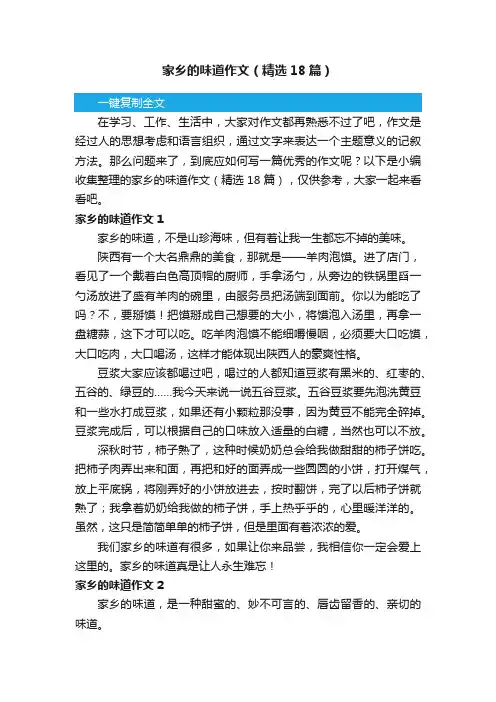家乡的味道作文（精选18篇）
