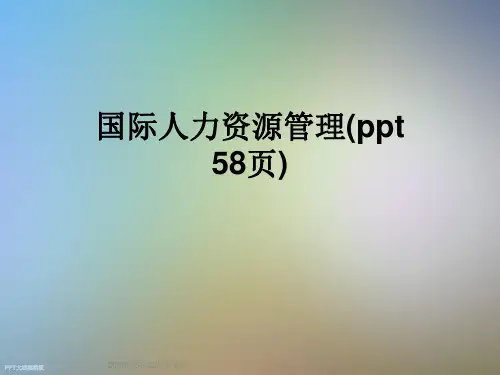 国际人力资源管理(ppt 58页)
