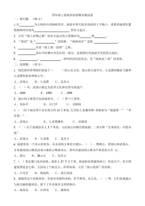 四上海西家园期末测试卷