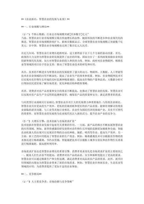 农业新启：智慧农业的发展与未来