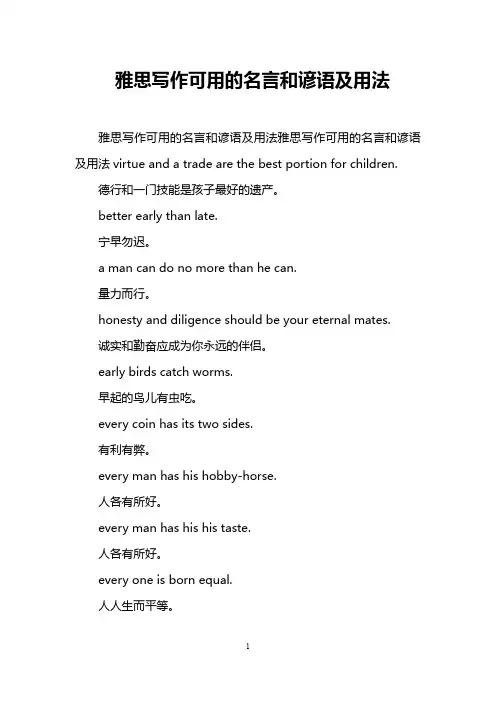 雅思写作可用的名言和谚语及用法