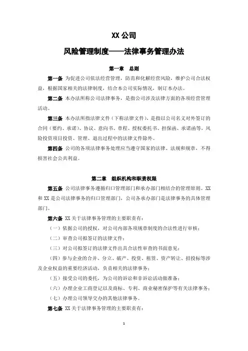 公文写作-法律事务管理办法(模板)