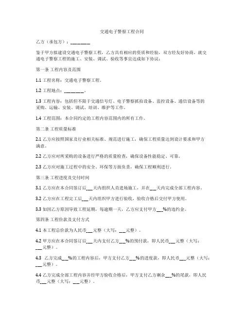 交通电子警察工程合同