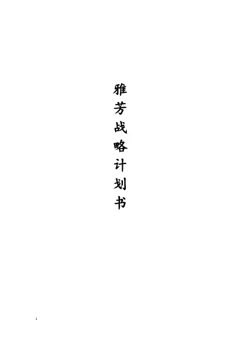 雅芳战略计划