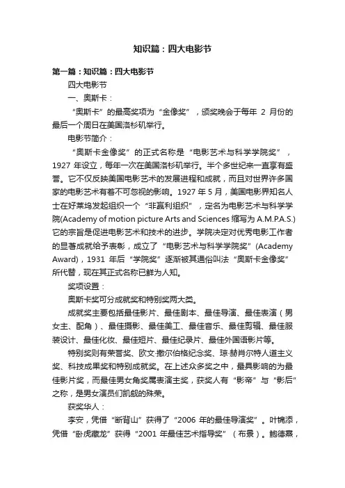 知识篇：四大电影节