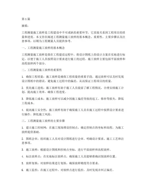 工程测量_施工放样摘要(3篇)