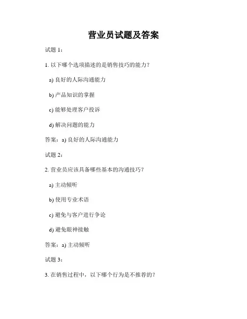 营业员试题及答案