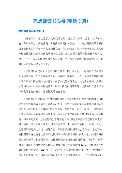 理想国读书心得(精选3篇)