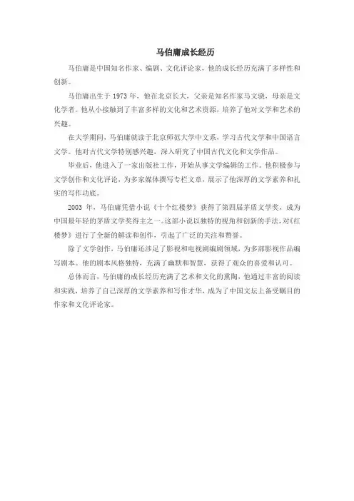 马伯庸成长经历