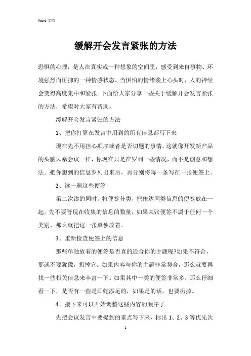 缓解开会发言紧张的方法